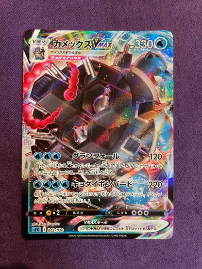 Pokemon Blastoise VMAX — Japanese