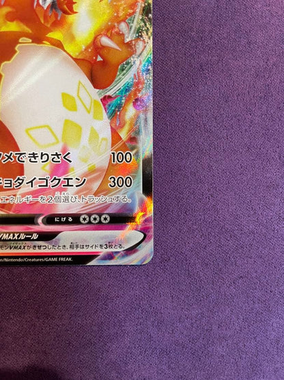 Pokemon Blastoise VMAX — Japanese