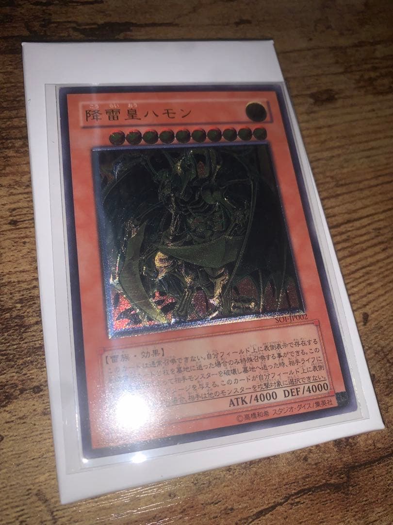 Yu-Gi-Oh Thunder Emperor Hymn Releif — Japanese