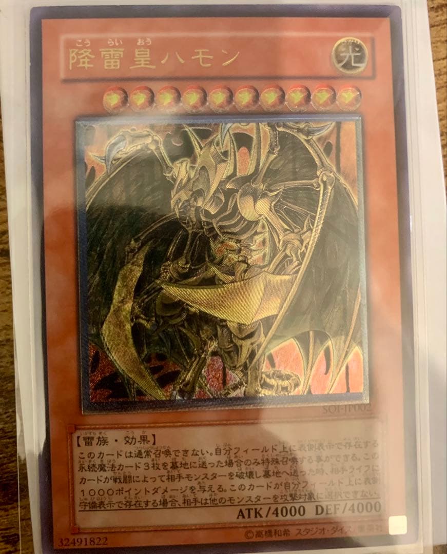 Yu-Gi-Oh Thunder Emperor Hymn Releif — Japanese