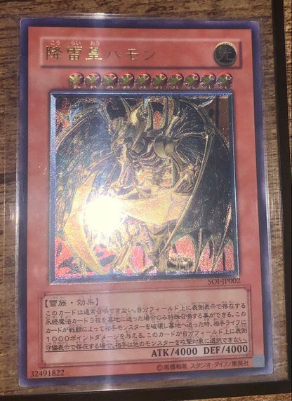 Yu-Gi-Oh Thunder Emperor Hymn Releif — Japanese