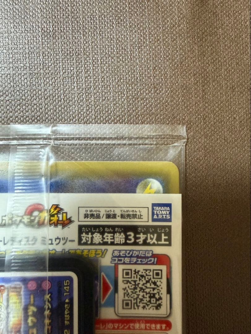 Pokemon Mewtwo — Japanese