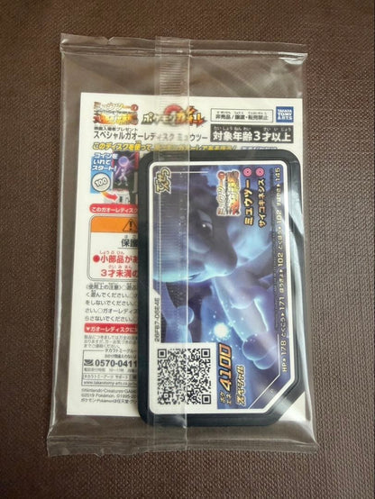 Pokemon Mewtwo — Japanese