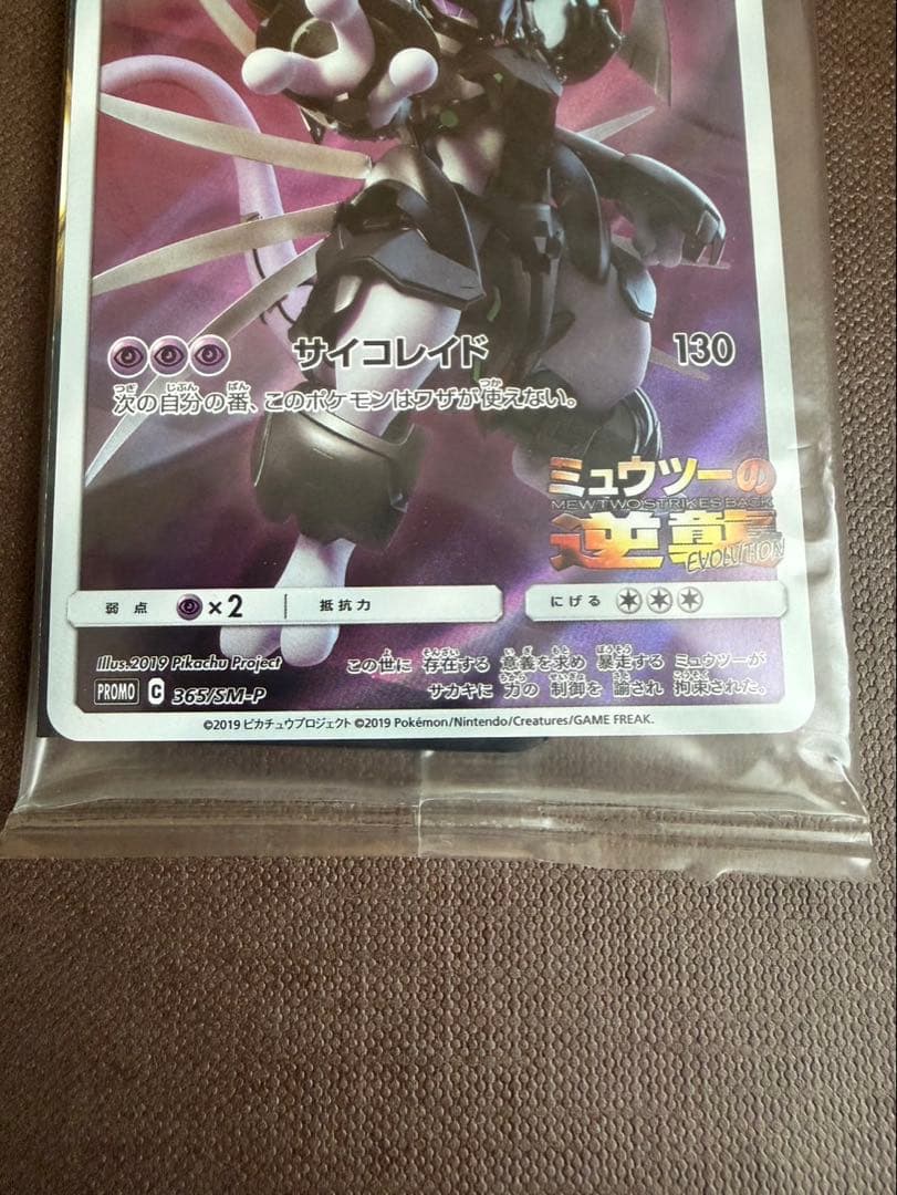 Pokemon Mewtwo — Japanese