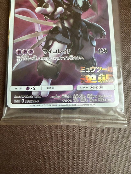 Pokemon Mewtwo — Japanese