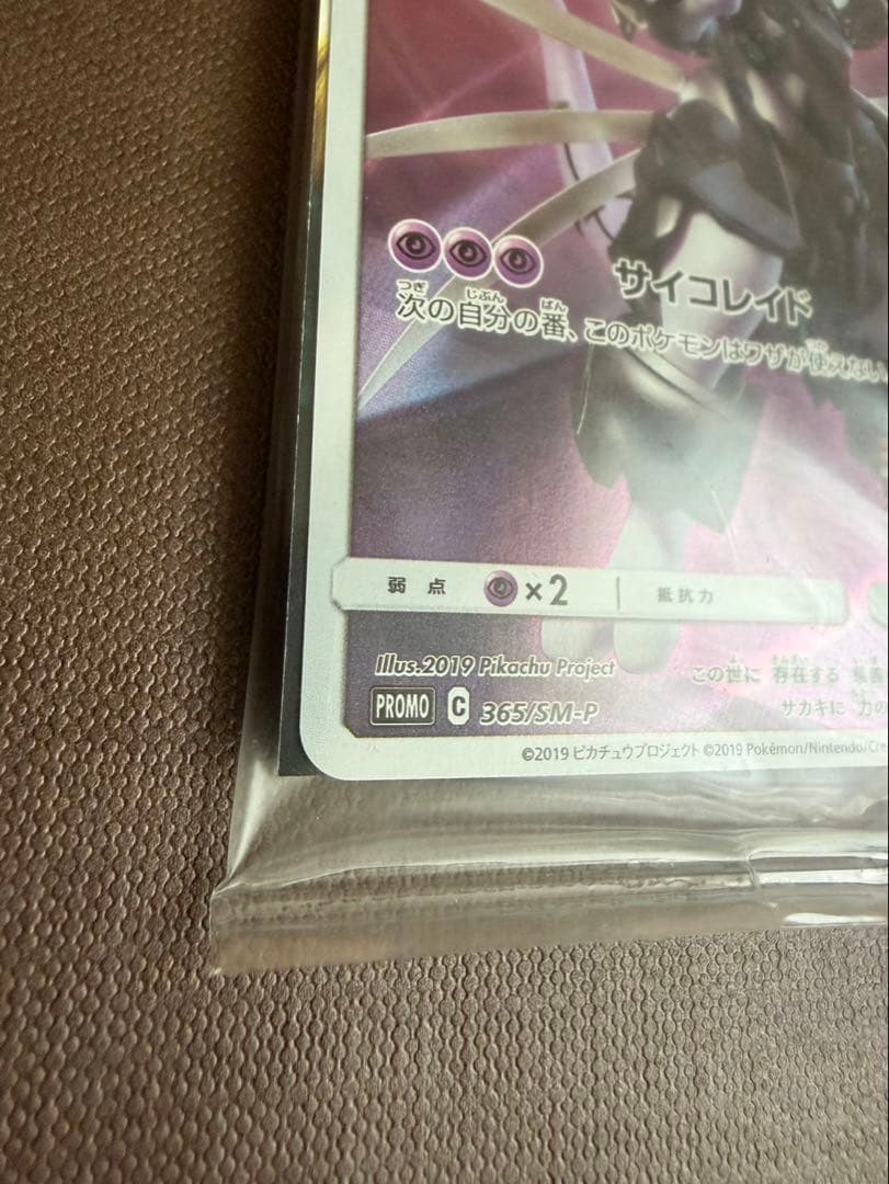 Pokemon Mewtwo — Japanese