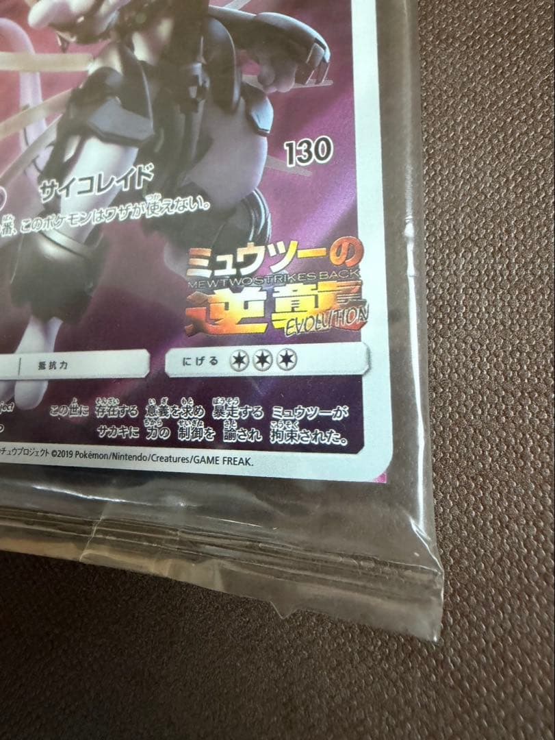 Pokemon Mewtwo — Japanese