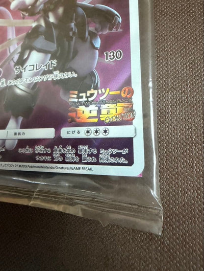 Pokemon Mewtwo — Japanese