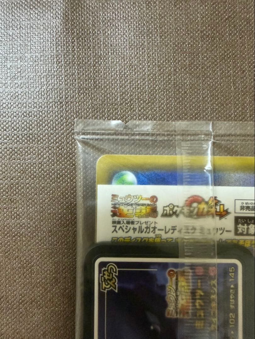 Pokemon Mewtwo — Japanese