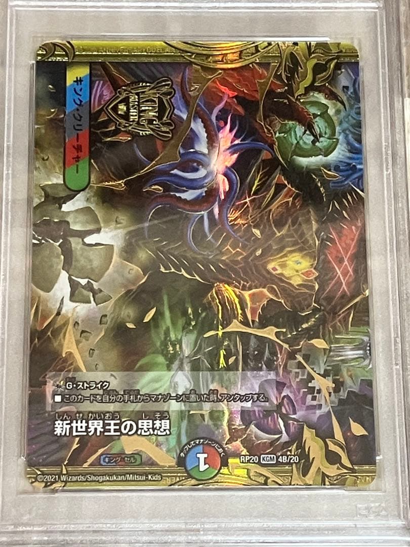 PSA 10 Duel Masters Volzeos Baldarmold B Gold — Japanese