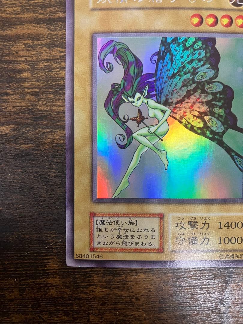 Yu-Gi-Oh Fairy's Gift — Japanese