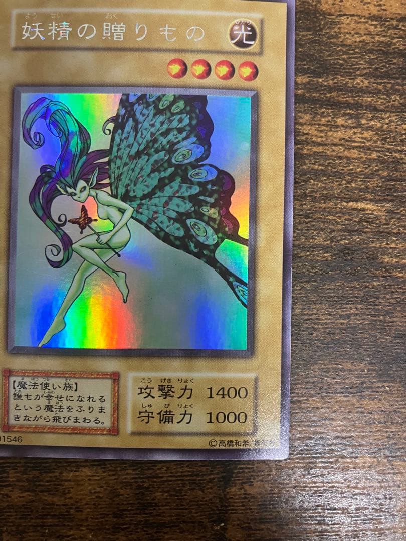 Yu-Gi-Oh Fairy's Gift — Japanese
