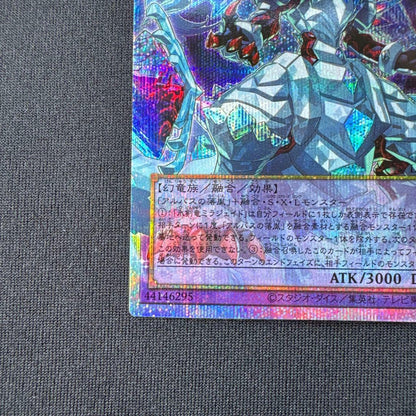 Yu-Gi-Oh Ice Blade Dragon Mirajade — Japanese