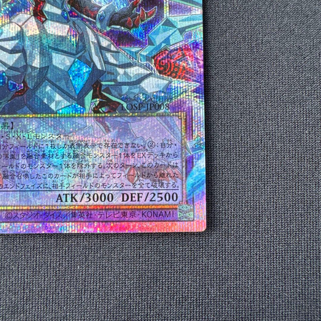 Yu-Gi-Oh Ice Blade Dragon Mirajade — Japanese