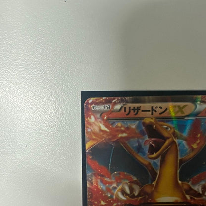 Pokemon Charizard ex — Japanese