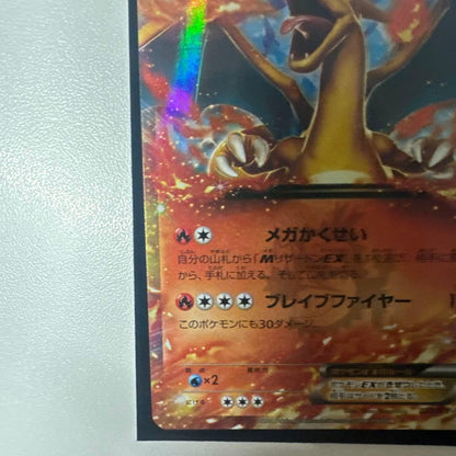 Pokemon Charizard ex — Japanese