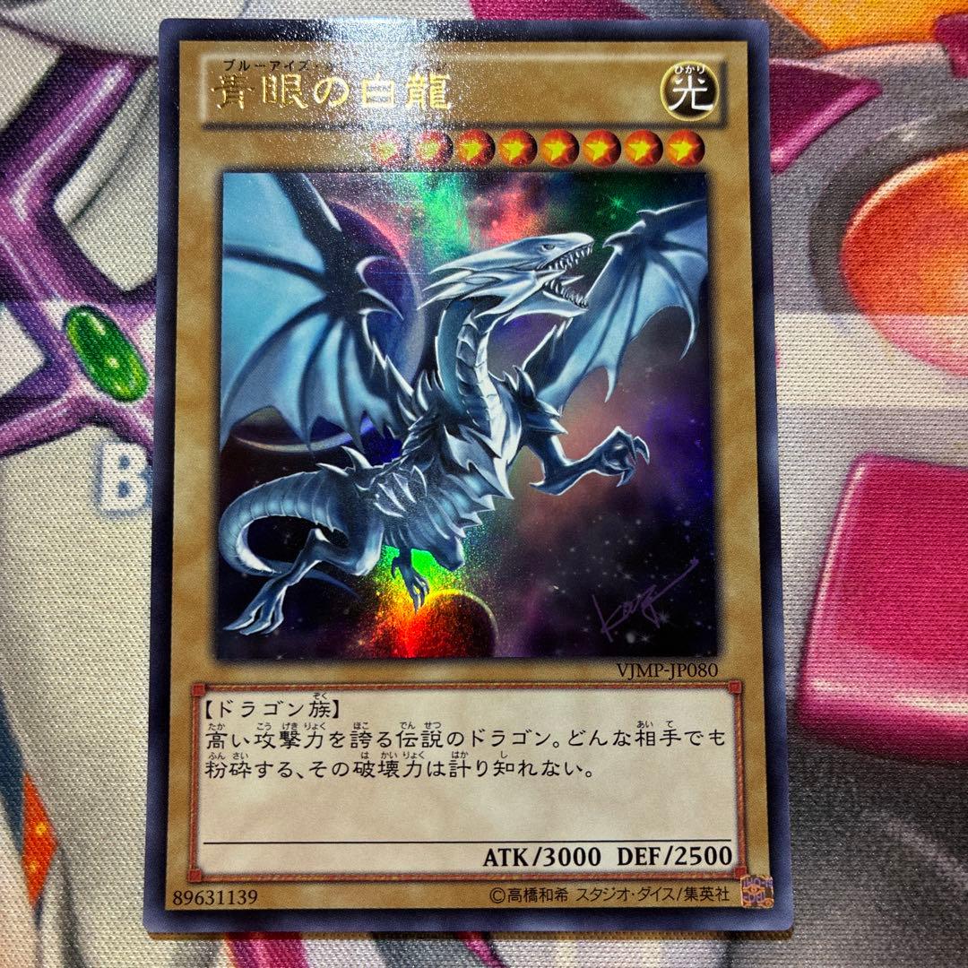 Yu-Gi-Oh Blue-Eyes White Dragon Ultra Rare — Japanese