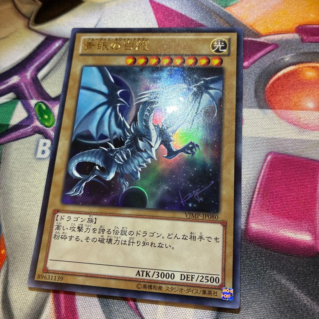 Yu-Gi-Oh Blue-Eyes White Dragon Ultra Rare — Japanese