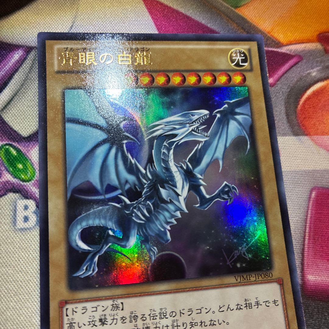 Yu-Gi-Oh Blue-Eyes White Dragon Ultra Rare — Japanese