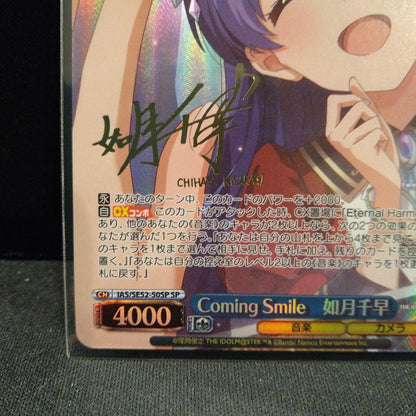 Coming Smile Kisaragi Chihaya — Japanese