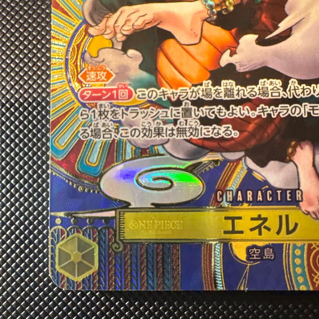 One Piece Enel スペシャルカード — OP05-098 — Japanese