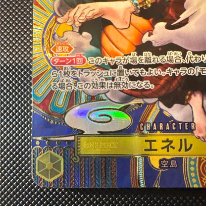One Piece Enel スペシャルカード — OP05-098 — Japanese
