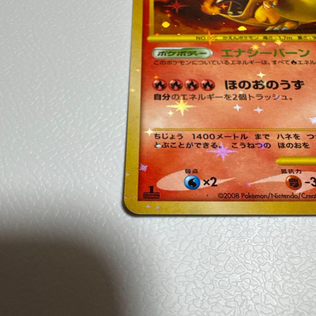 Pokemon Charizard R/★ — DP Expansion Pack: Clash of the Sky Battle 092/092 — Japanese