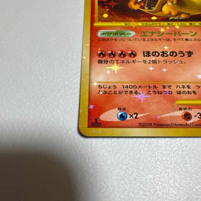 Pokemon Charizard R/★ — DP Expansion Pack: Clash of the Sky Battle 092/092 — Japanese