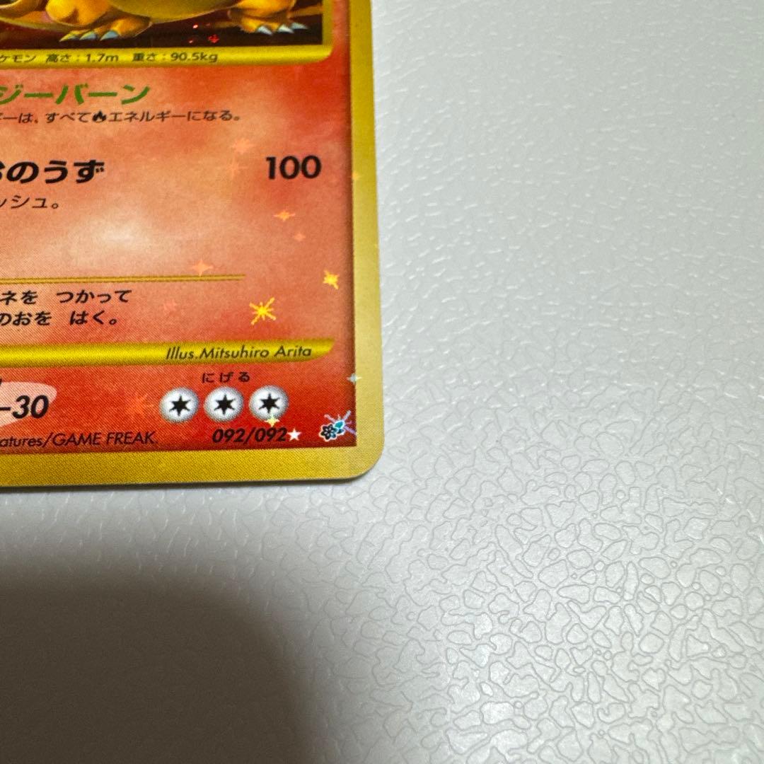 Pokemon Charizard R/★ — DP Expansion Pack: Clash of the Sky Battle 092/092 — Japanese