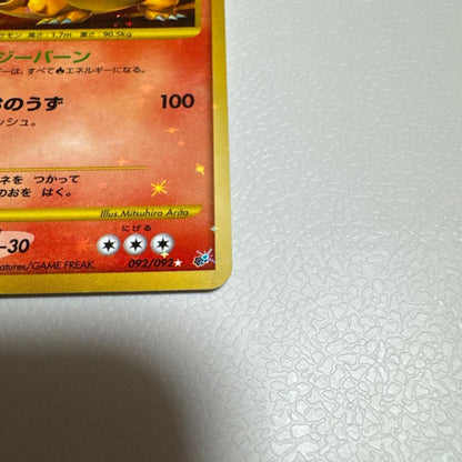 Pokemon Charizard R/★ — DP Expansion Pack: Clash of the Sky Battle 092/092 — Japanese