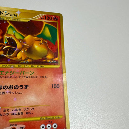 Pokemon Charizard R/★ — DP Expansion Pack: Clash of the Sky Battle 092/092 — Japanese