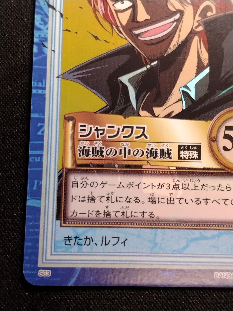 One Piece Shanks — Japanese