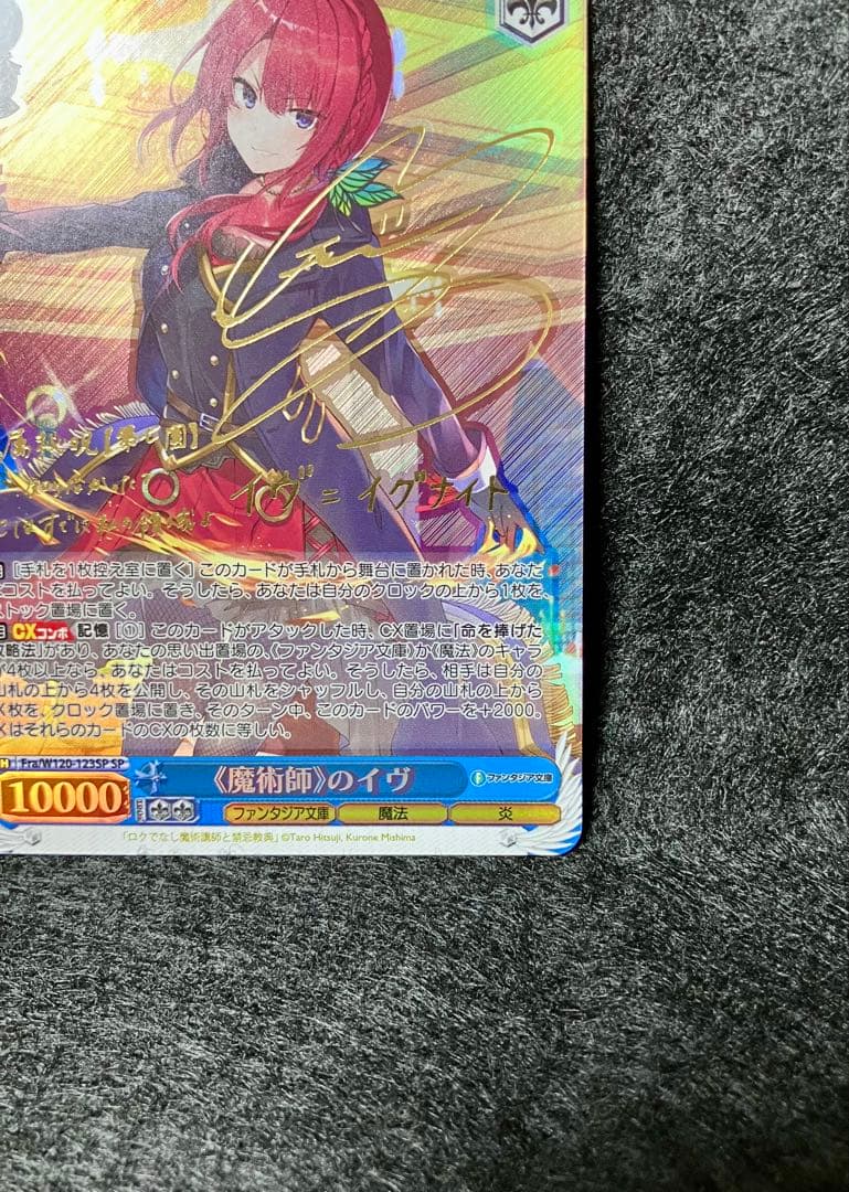 Weiss Schwarz Beautiful Item Weiss Schwarz Fantasia Bunko The Magician Eve SP Sign — Japanese