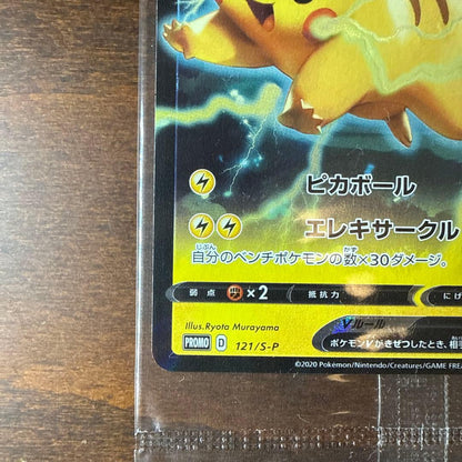 Pokemon Pikachu PROMO — S Series Promo Card 121/S-P — Japanese