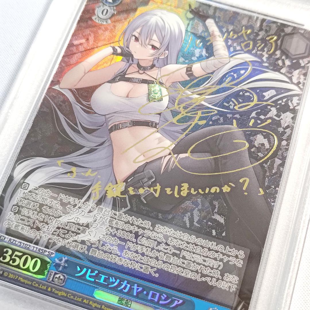 PSA 10 Soviet Russia SP Numakura Manami Azur Lane Sign — Japanese