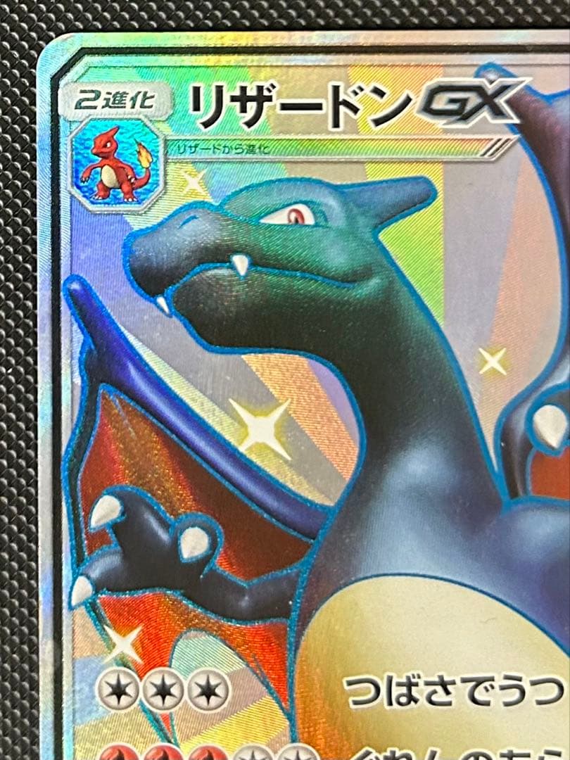 Pokemon Charizard GX SSR — SM High Class Pack GX Ultra Shiny 209/150 — Japanese