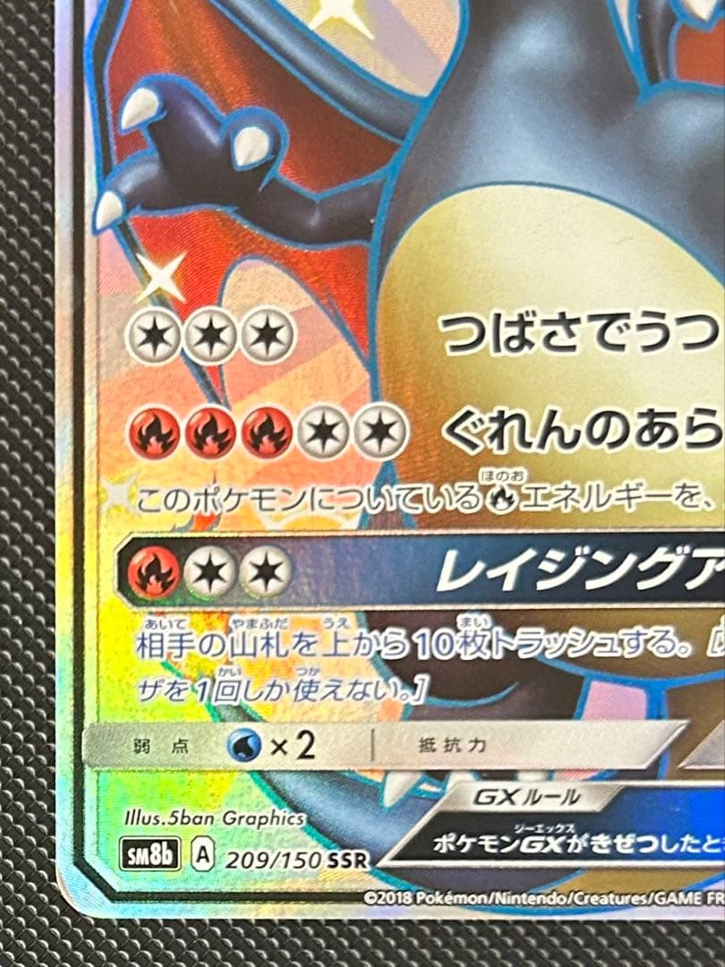 Pokemon Charizard GX SSR — SM High Class Pack GX Ultra Shiny 209/150 — Japanese