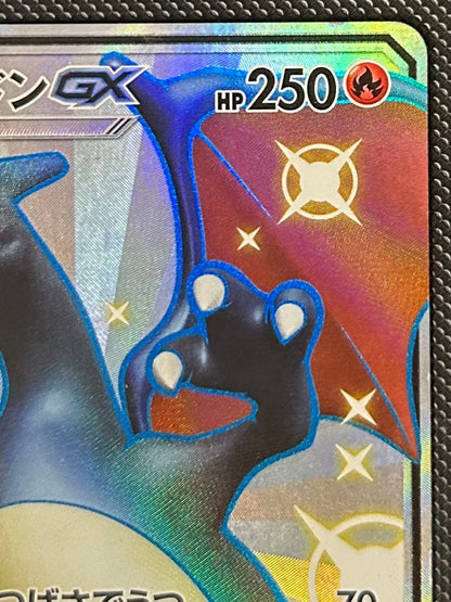 Pokemon Charizard GX SSR — SM High Class Pack GX Ultra Shiny 209/150 — Japanese