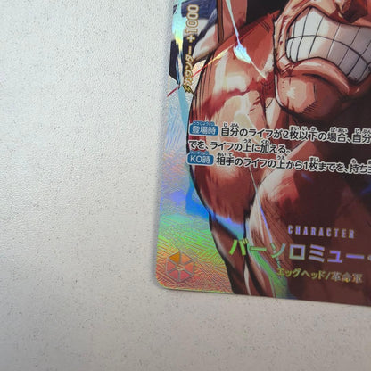 One Piece Bartholomew Kuma — EB04-054 — Japanese