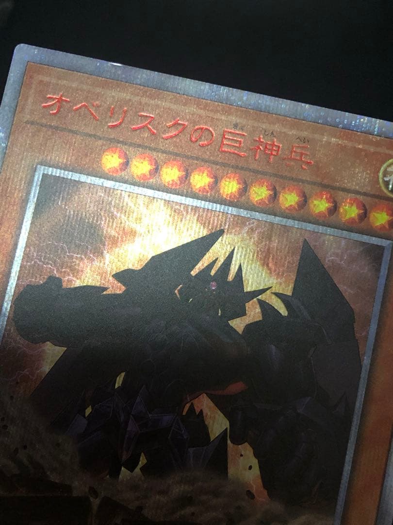 Yu-Gi-Oh Obelisk the Tormentor — Japanese
