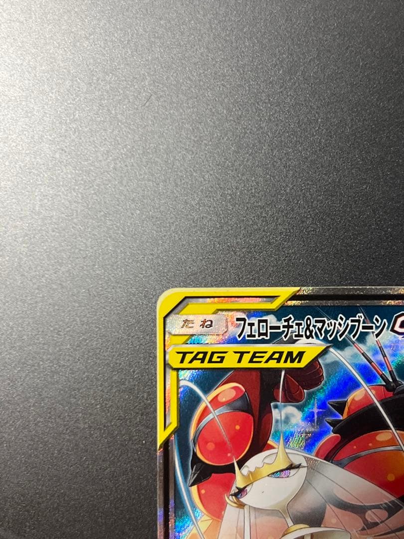 Pokemon Pheromosa GX SR — SM Enhanced Expansion Pack Full Metal Wall 056/0 — Japanese