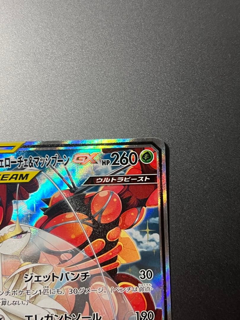 Pokemon Pheromosa GX SR — SM Enhanced Expansion Pack Full Metal Wall 056/0 — Japanese