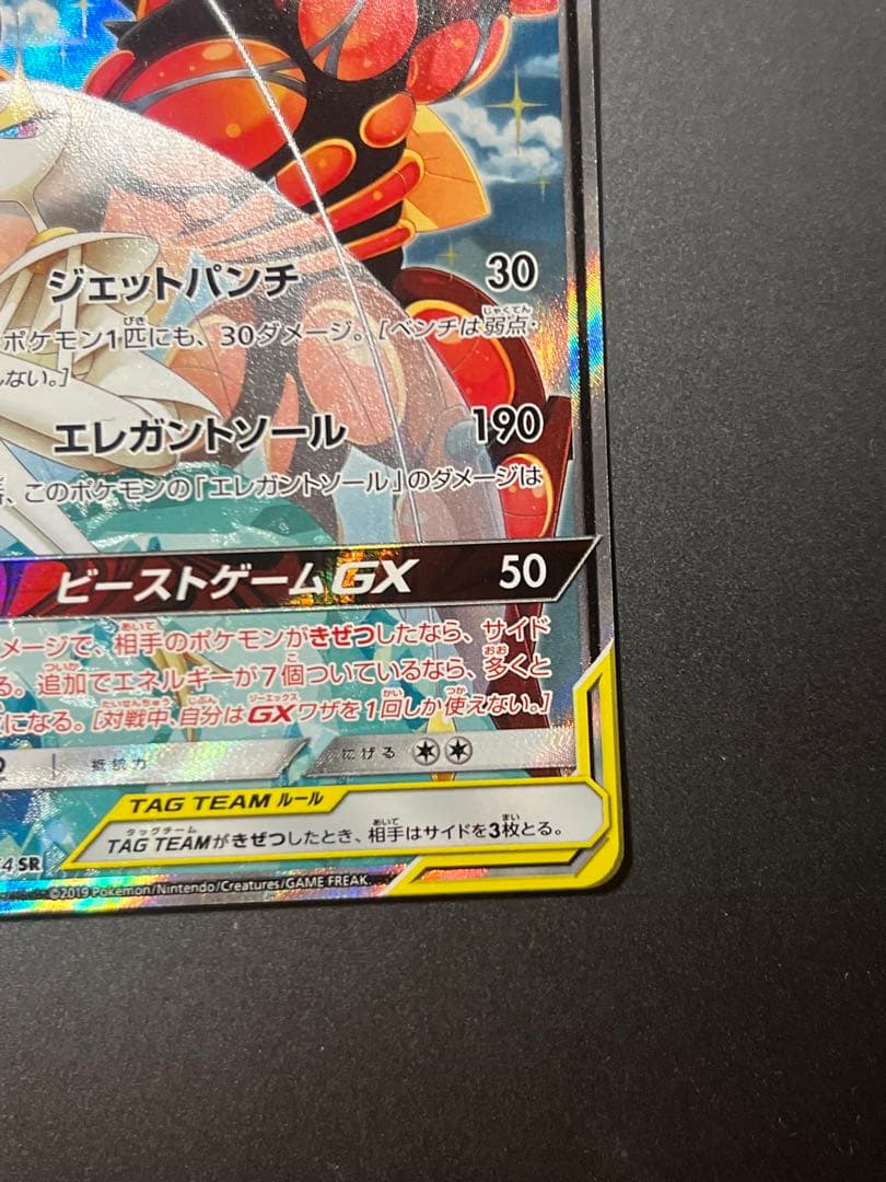 Pokemon Pheromosa GX SR — SM Enhanced Expansion Pack Full Metal Wall 056/0 — Japanese