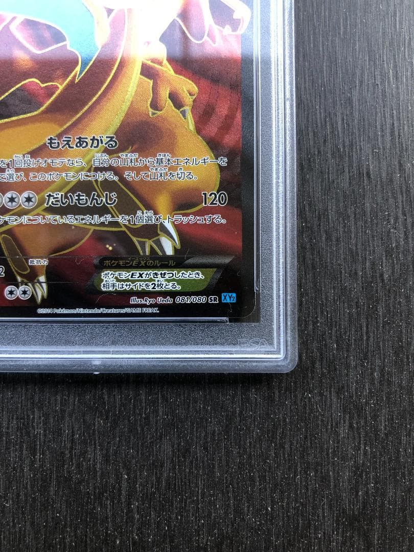 PSA 9 Pokemon Charizard ex SR — Japanese
