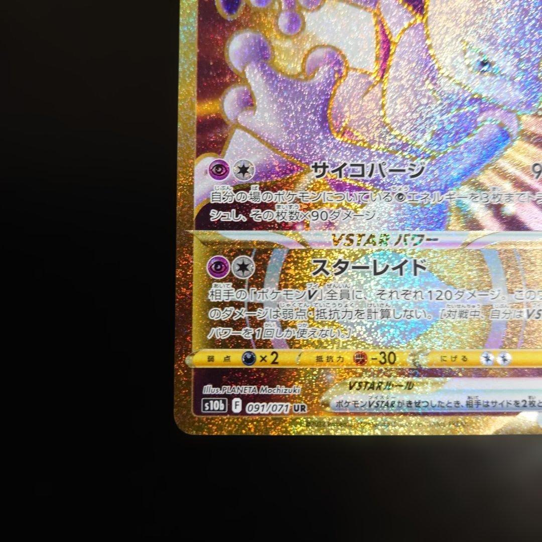 Pokemon Mewtwo VSTAR — Japanese