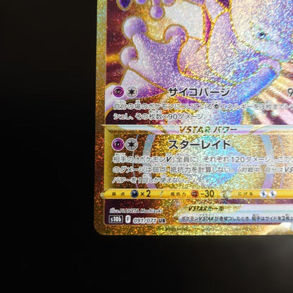 Pokemon Mewtwo VSTAR — Japanese