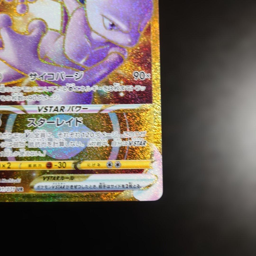 Pokemon Mewtwo VSTAR — Japanese
