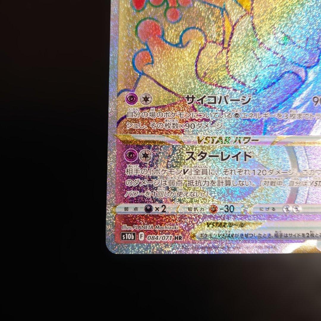 Pokemon Mewtwo VSTAR — Japanese