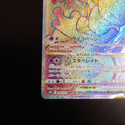 Pokemon Mewtwo VSTAR — Japanese