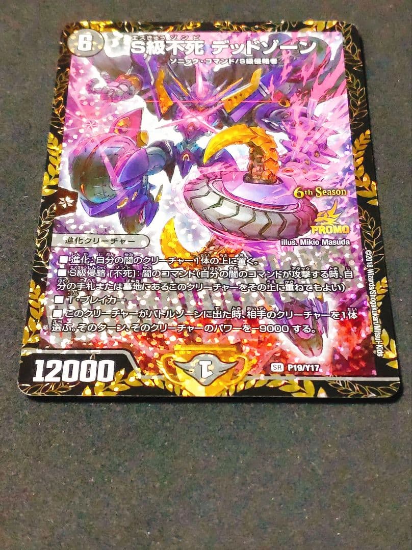 Duel Masters S-Rank Undead Dead Zone Promotional — Japanese